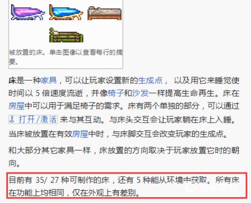 泰拉瑞亚什么床跳过时间最快?3