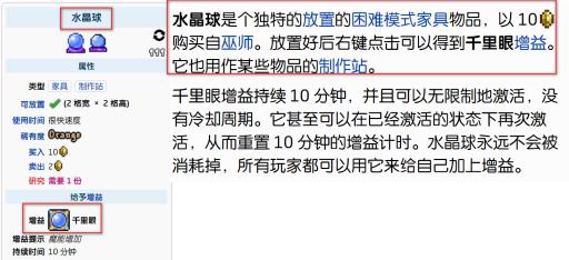 泰拉瑞亚水晶世界球有什么用?2