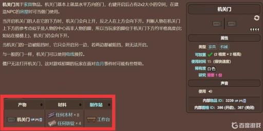 泰拉瑞亚活板门怎么合成?1