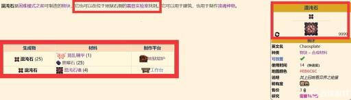 泰拉瑞亚灾厄混沌石怎么得?1