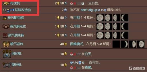 泰拉瑞亚蒸汽朋克入住条件是什么?3