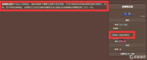 泰拉瑞亚史莱姆王冠怎么合成?5