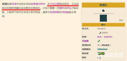 泰拉瑞亚灾厄黑渊石在哪里挖?2