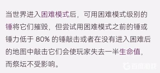 泰拉瑞亚用锤子敲打血腥祭坛会怎么样?2
