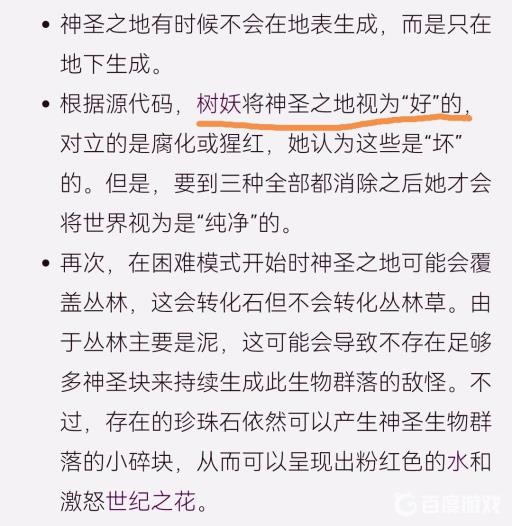 泰拉瑞亚神圣化好不好?2