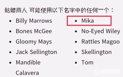 泰拉瑞亚mika是啥?2