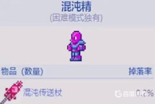 泰拉瑞亚灾厄混沌传送杖怎么做?2