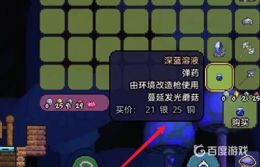 泰拉瑞亚深蓝溶液怎么用?4