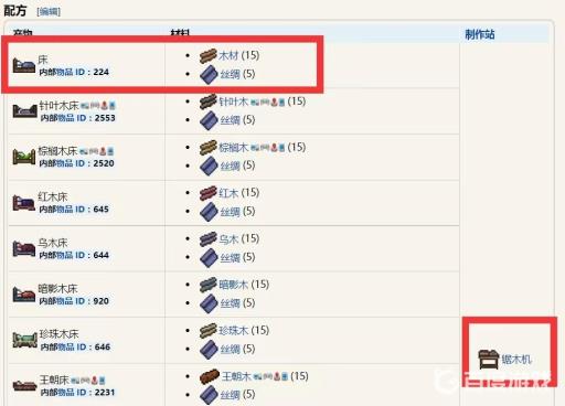 泰拉瑞亚里的床怎么做?2