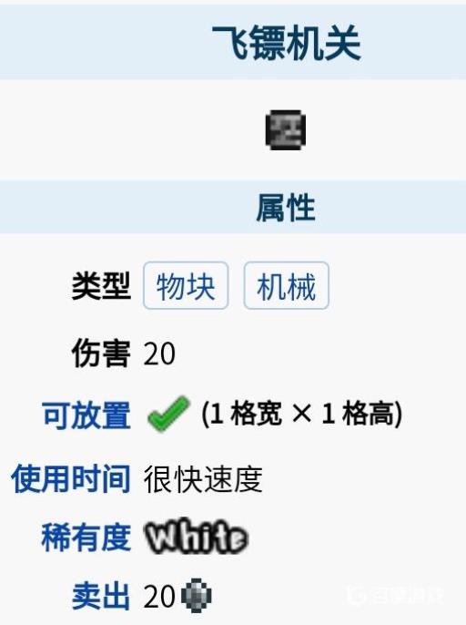 泰拉瑞亚飞镖机关怎么合成?2
