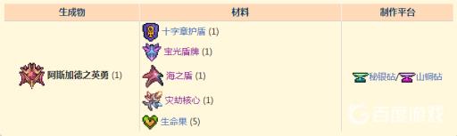 泰拉瑞亚阿斯加德之英勇怎么获得?2