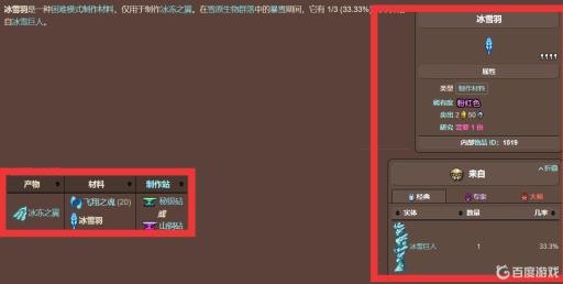 泰拉瑞亚冰冻之翼怎么得?4