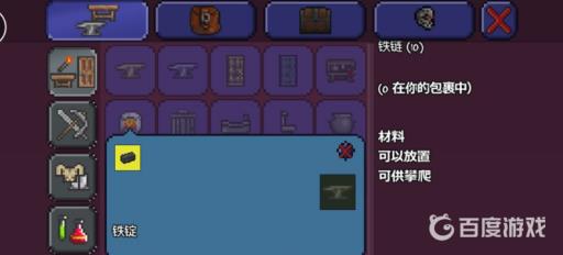 泰拉瑞亚链条怎么做?2