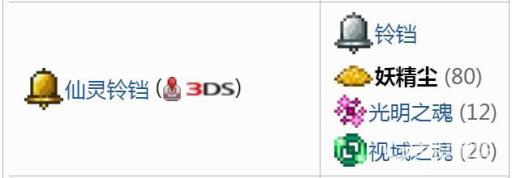 泰拉瑞亚妖精之尘有什么用?3