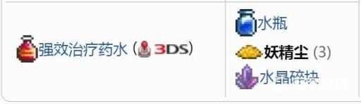泰拉瑞亚妖精之尘有什么用?5