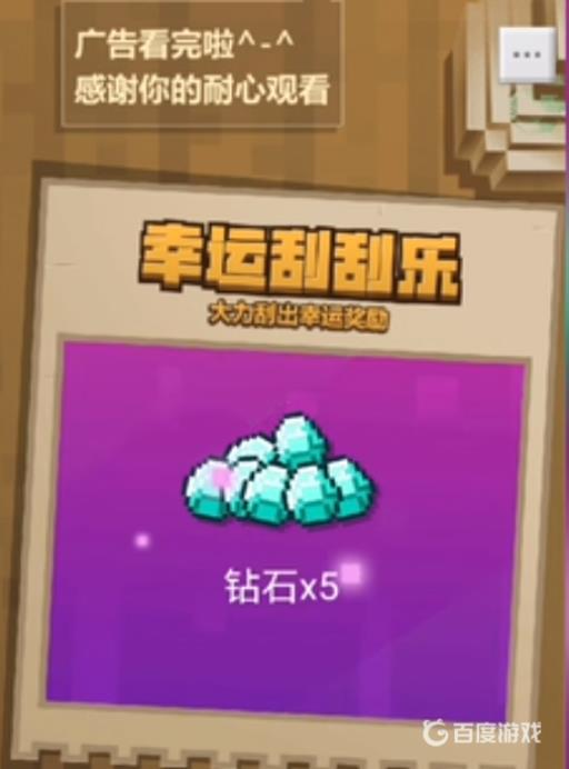 我的世界店主的馈赠如何获得500钻石?4