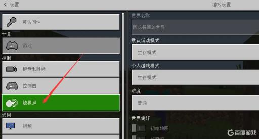 我的世界触摸只影响热键怎么关闭?3
