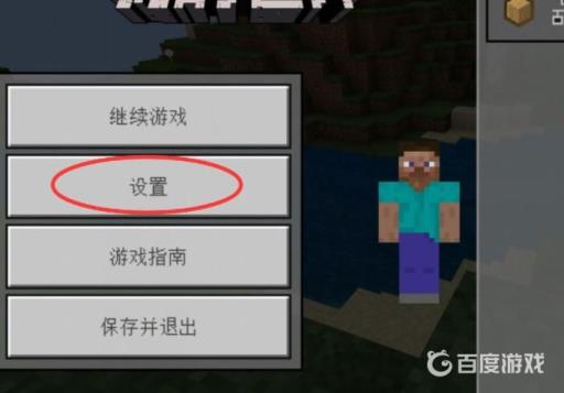 我的世界怎么更改十字移动?3