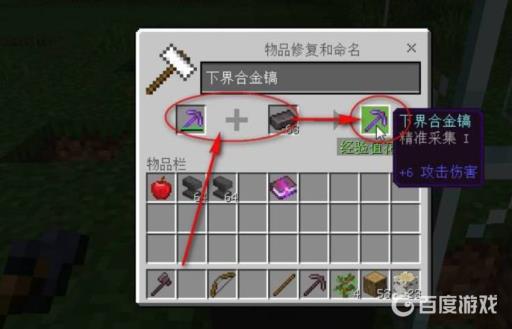 我的世界下界合金装备怎么修复耐久?3