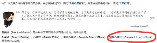 我的世界錾制石英块英文是什么?3