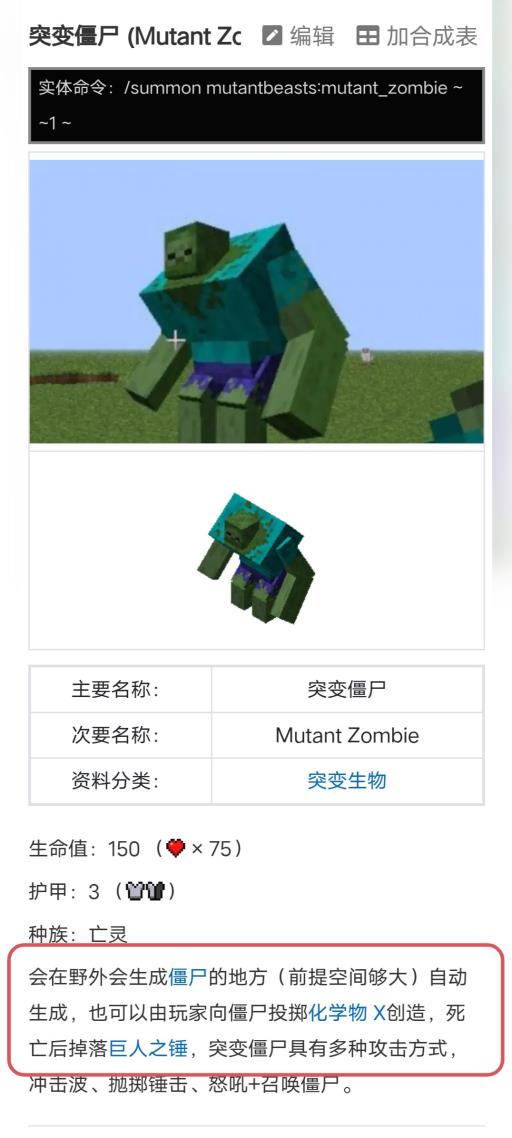 我的世界突变僵尸怎么做?2