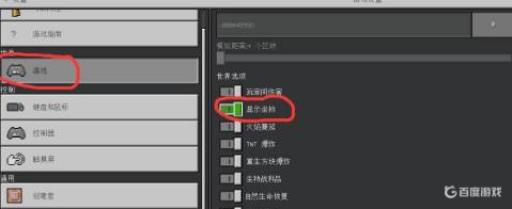 我的世界第一选取点已设置为怎么关闭?2
