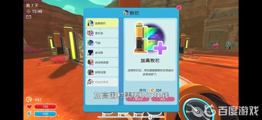 我的世界史莱姆物语怎么升级围栏?2