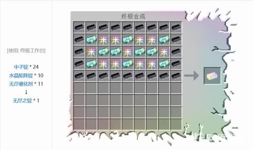 mc无尽锭怎么合成?3