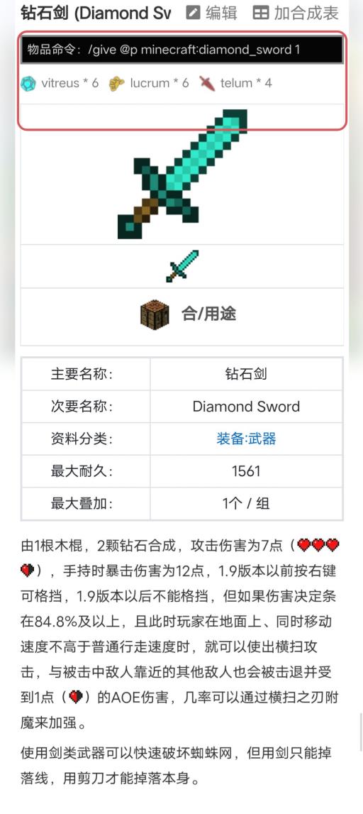 我的世界钻石剑指令代码是什么?2