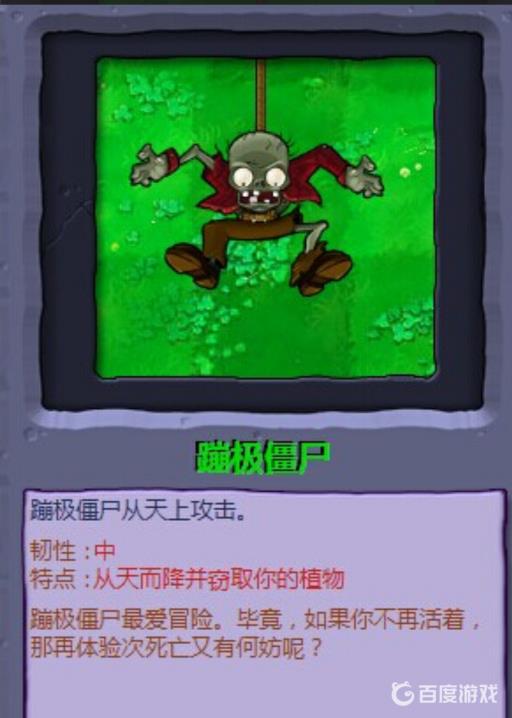 pvz蹦极僵尸能偷地刺吗?2