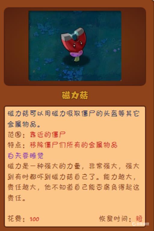 植物大战僵尸磁力菇范围及恢复时间是多久?2