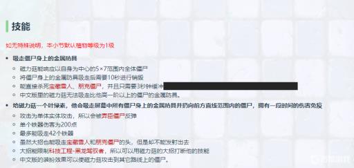 植物大战僵尸磁力菇范围及恢复时间是多久?4