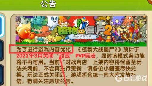 植物大战僵尸对战模式为什么下架?2