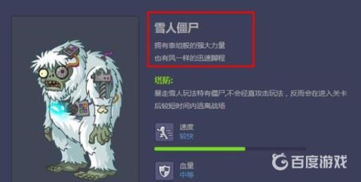 pvz雪人僵尸有什么能力?2