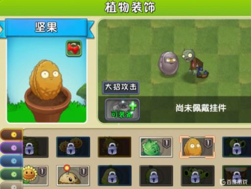 植物大战僵尸中的坚果墙怎么用?1