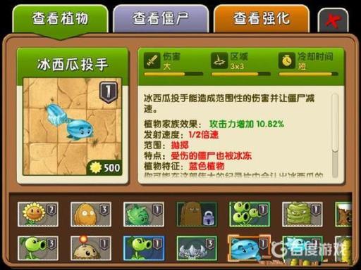 植物大战僵尸中哪些植物是冰系的?3