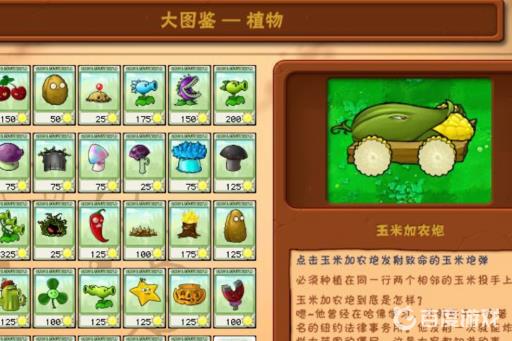 植物大战僵尸中背小孩的僵尸怕什么?5