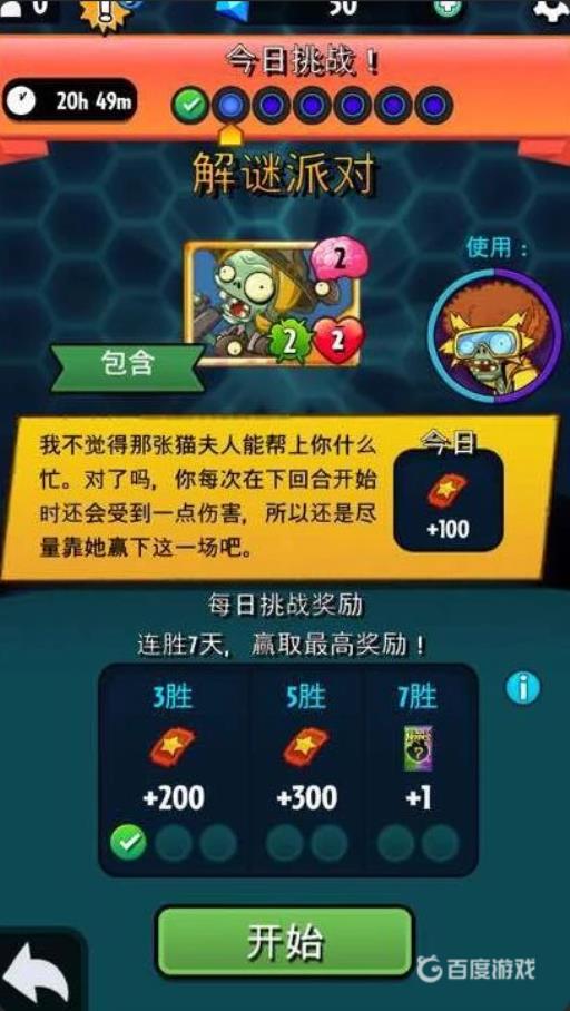 植物大战僵尸英雄解密派对怎么打?2