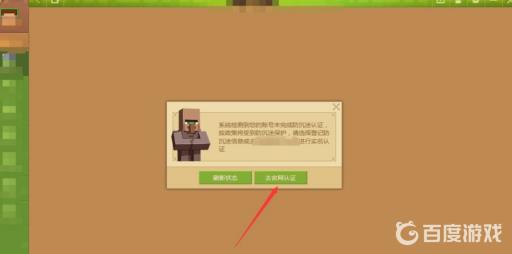 我的世界电脑版怎么实名认证?3