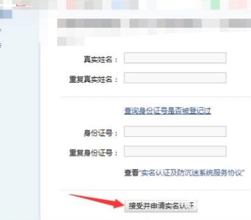 我的世界电脑版怎么实名认证?7