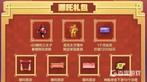 我的世界哪吒皮肤怎么变身?2