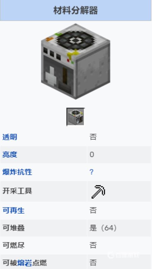 我的世界里五个字的物品有哪些?7