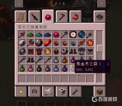 我的世界addons等价交换叫什么?3