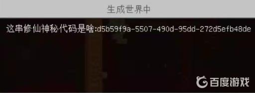 我的世界修仙模组神秘代码是什么?1