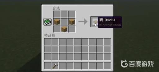 我的世界碗怎么做?5