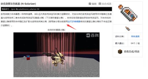 我的世界奈克洛兹玛怎么合体?2