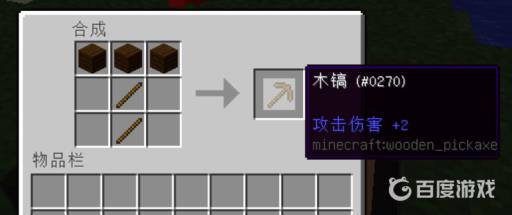 mc木镐怎么合成?6