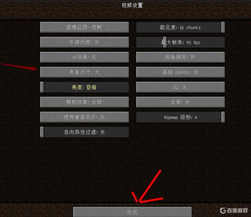 我的世界界面尺寸能不能调大?4