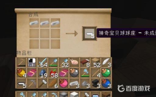 我的世界神奇宝贝等级球怎么做?6