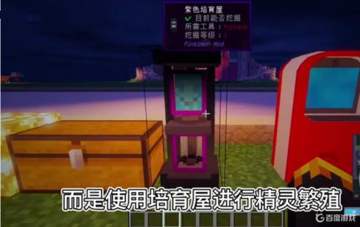 我的世界神奇宝贝培育屋怎么用?1